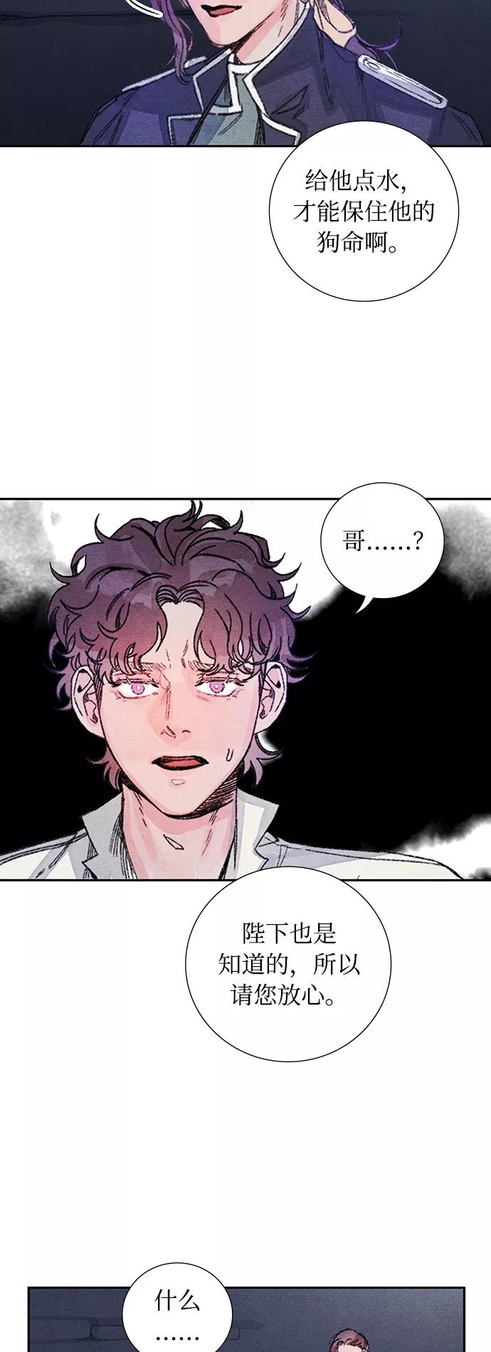 《攻略侯爵殿下的方法》第43话 第28页