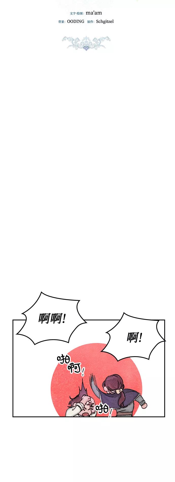 《攻略侯爵殿下的方法》第43话 第12页