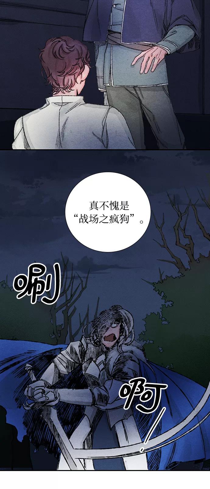《攻略侯爵殿下的方法》第43话 第20页