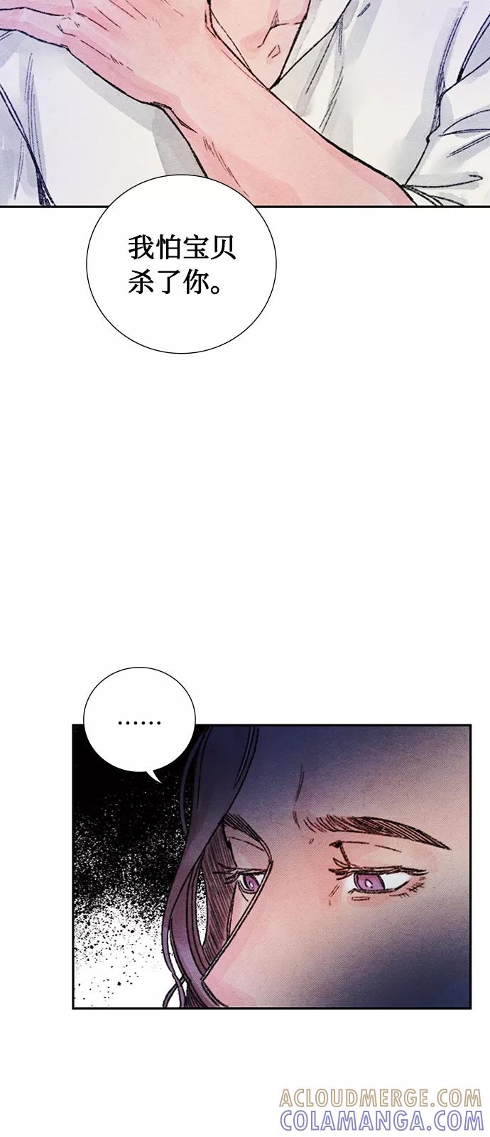 《攻略侯爵殿下的方法》第43话 第25页
