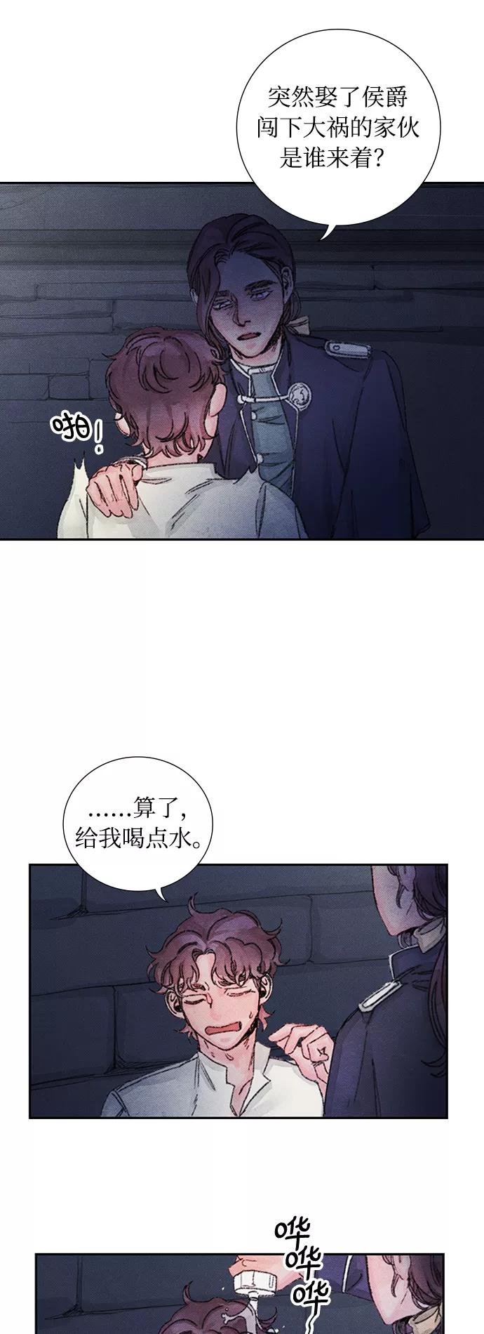 《攻略侯爵殿下的方法》第43话 第16页