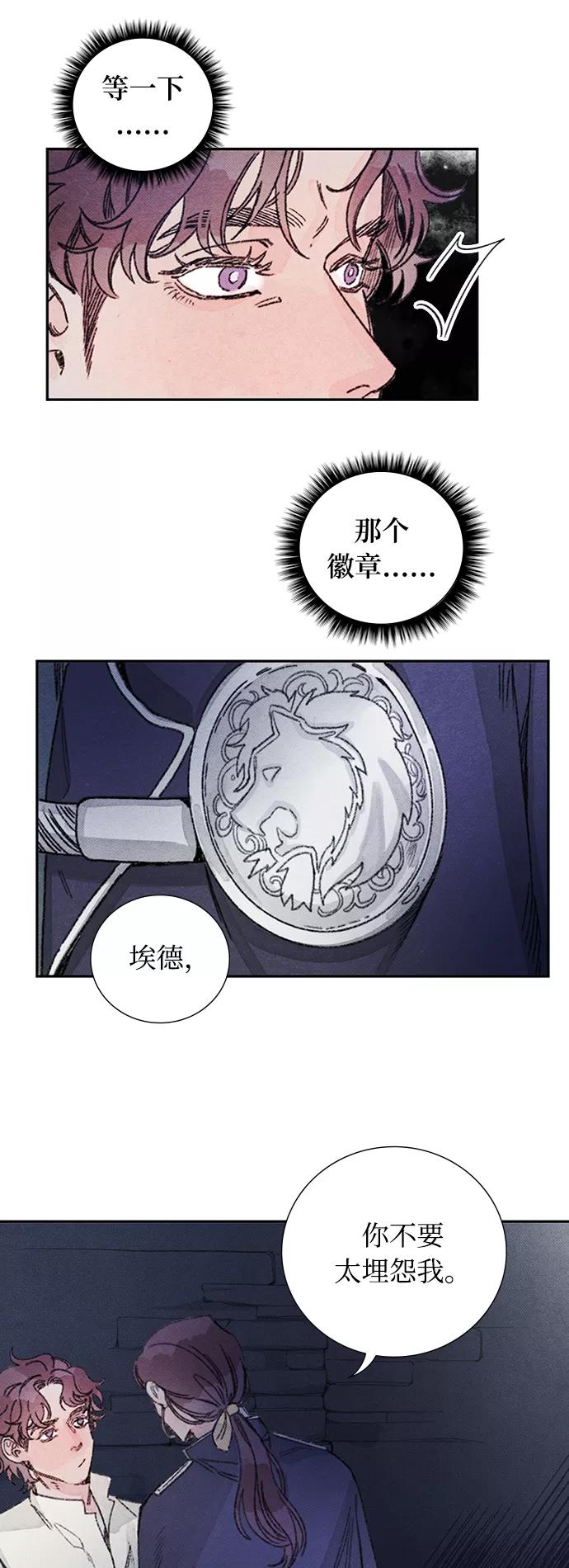 《攻略侯爵殿下的方法》第43话 第26页