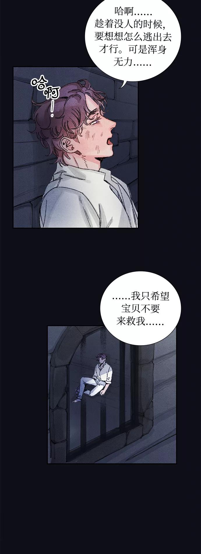 《攻略侯爵殿下的方法》第43话 第4页