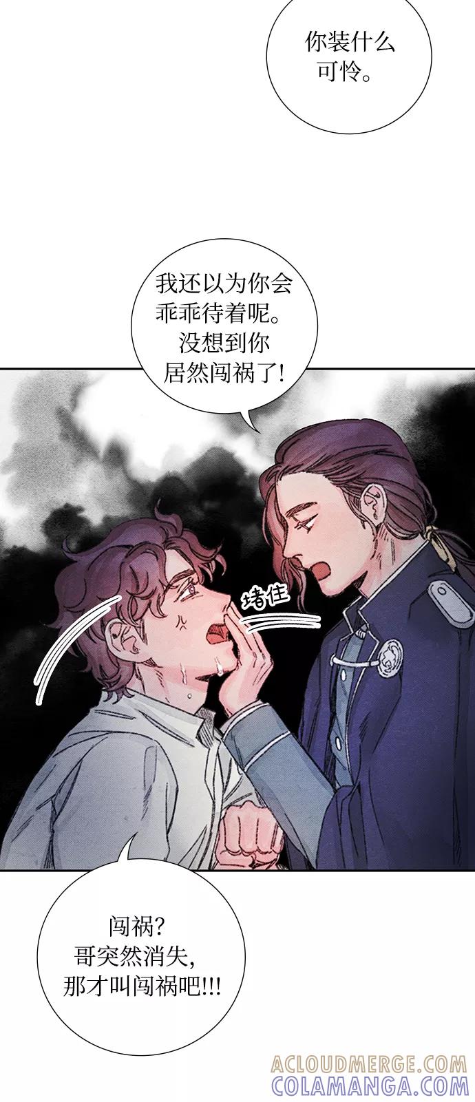 《攻略侯爵殿下的方法》第43话 第15页