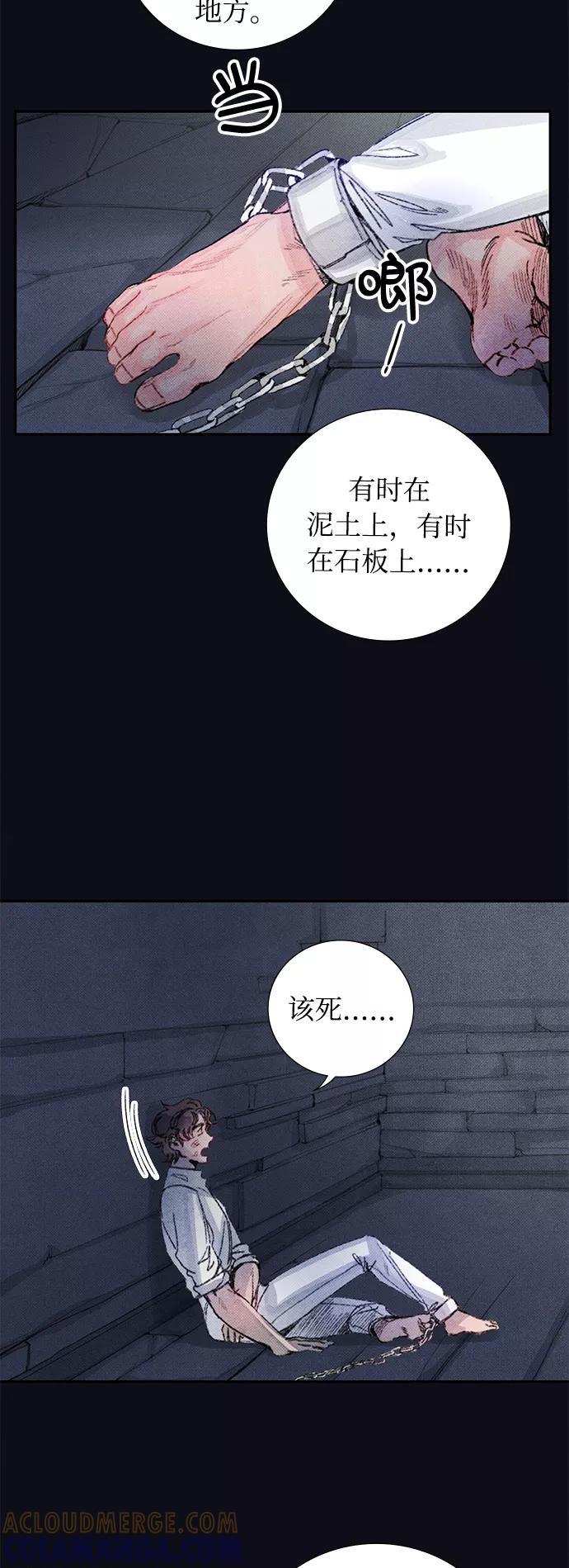 《攻略侯爵殿下的方法》第43话 第3页