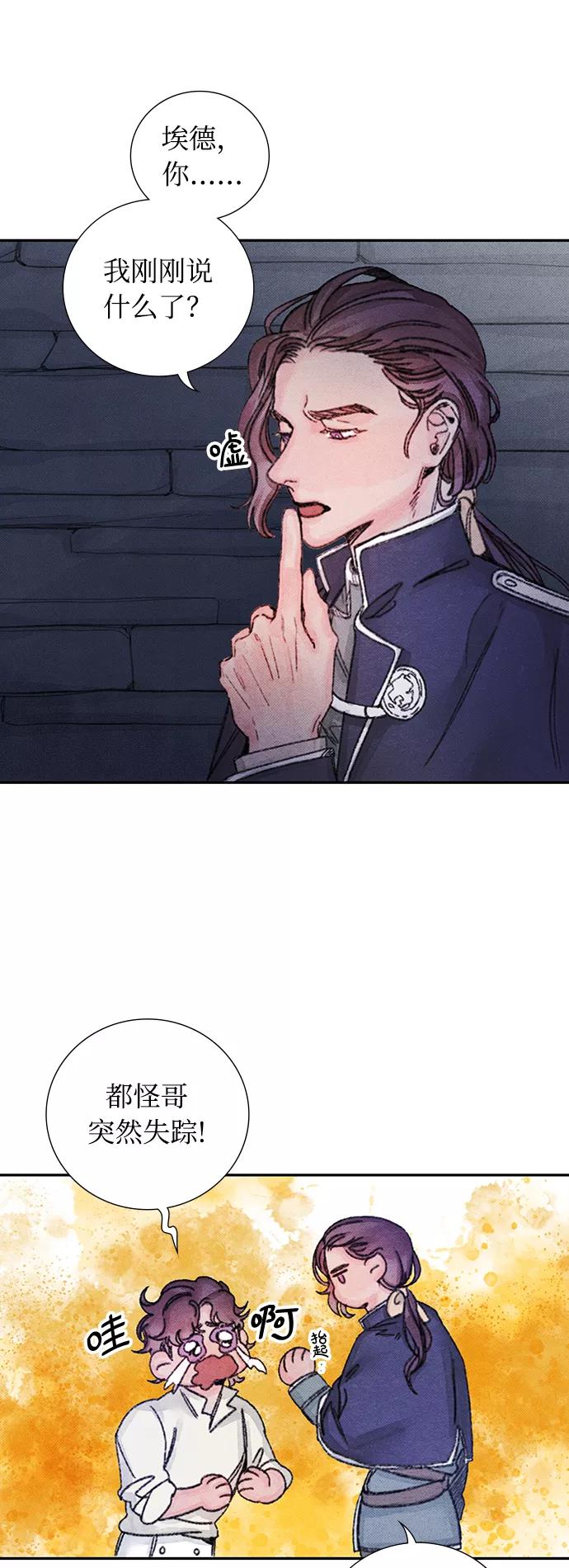 《攻略侯爵殿下的方法》第43话 第14页