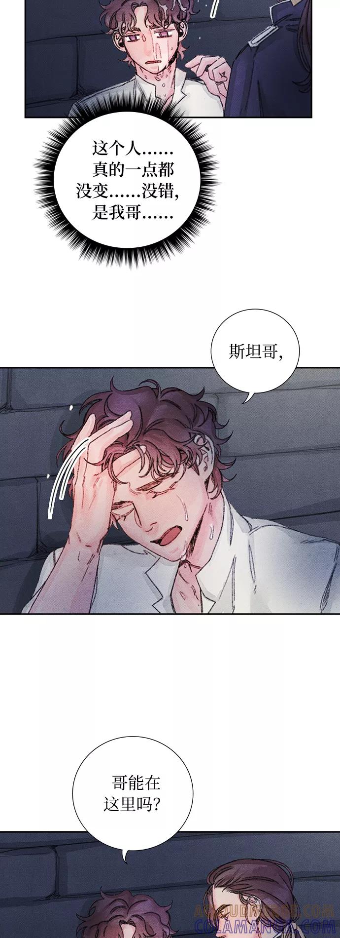 《攻略侯爵殿下的方法》第43话 第17页