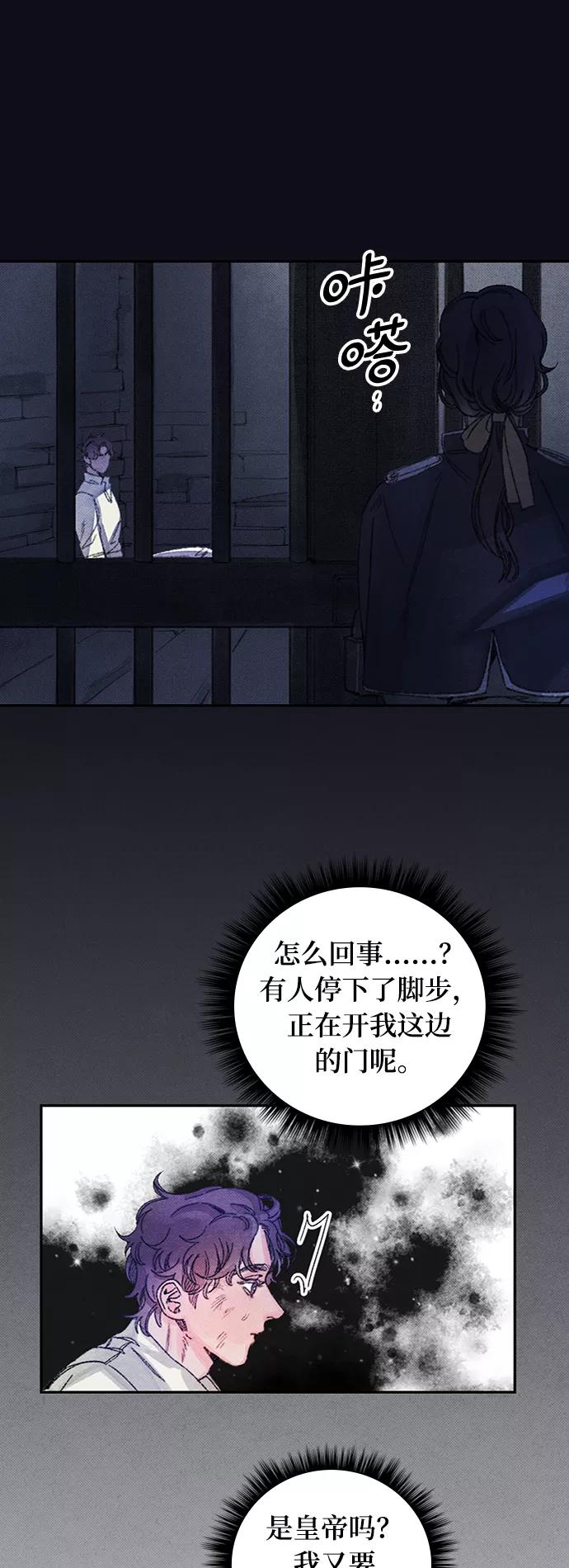 《攻略侯爵殿下的方法》第43话 第6页