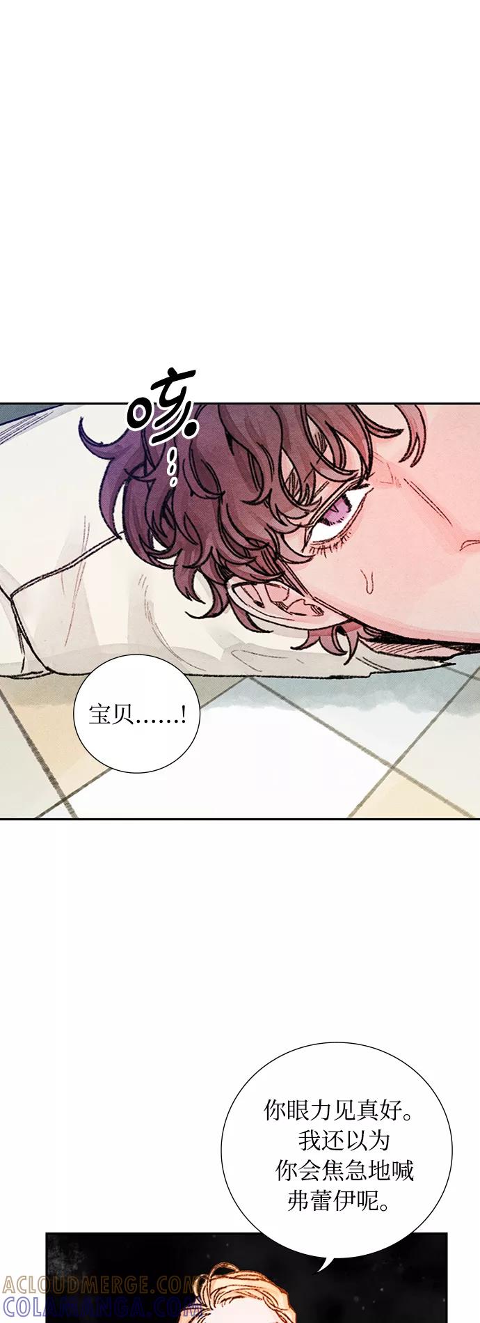 《攻略侯爵殿下的方法》第44话 第10页