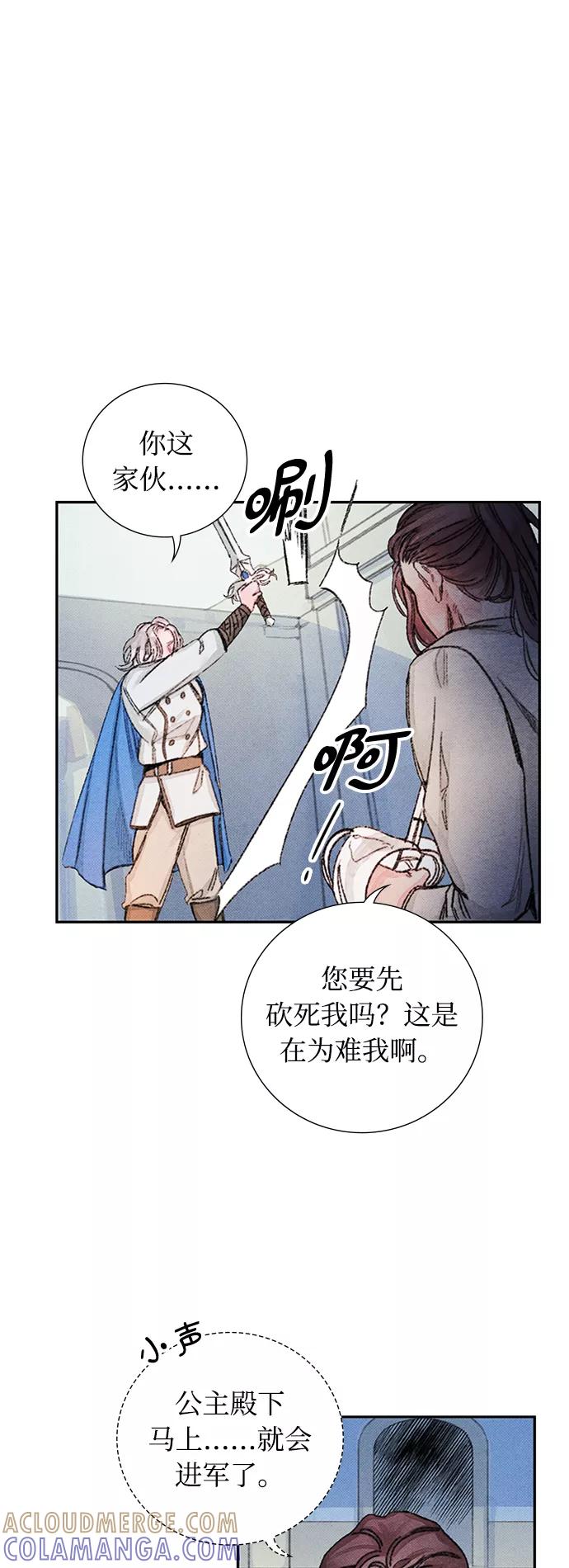 《攻略侯爵殿下的方法》第44话 第31页