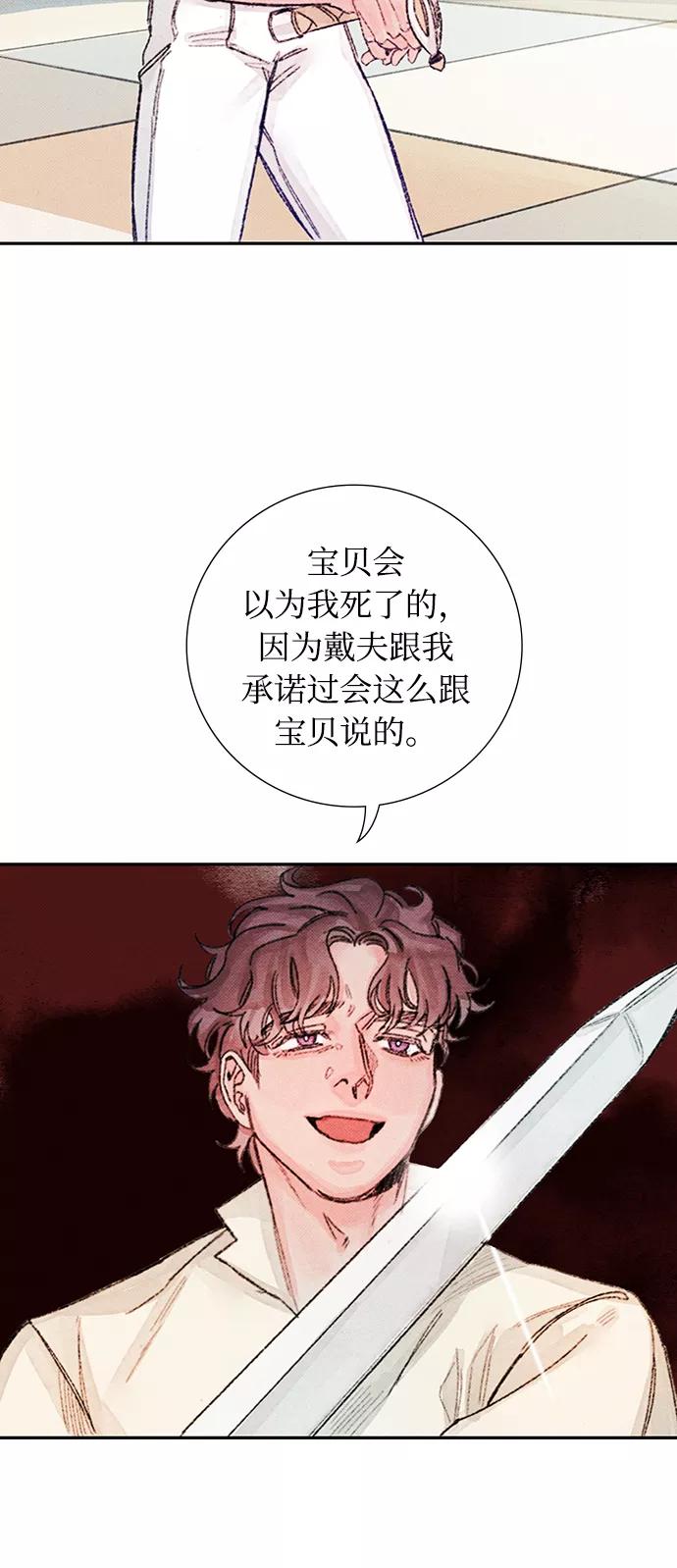 《攻略侯爵殿下的方法》第44话 第14页