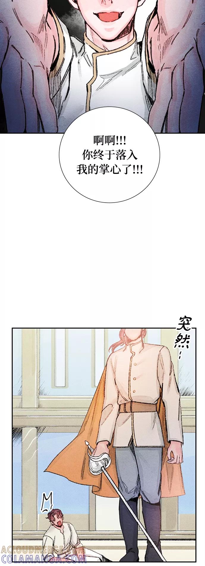 《攻略侯爵殿下的方法》第44话 第28页