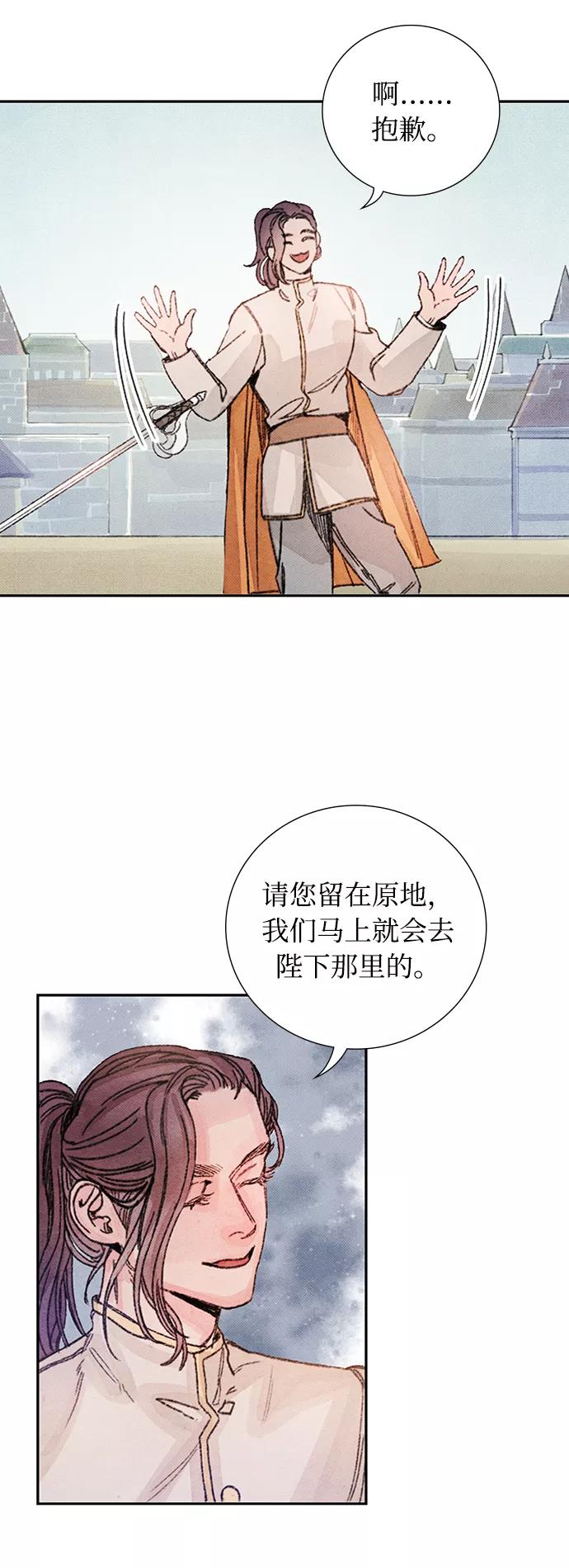 《攻略侯爵殿下的方法》第44话 第35页