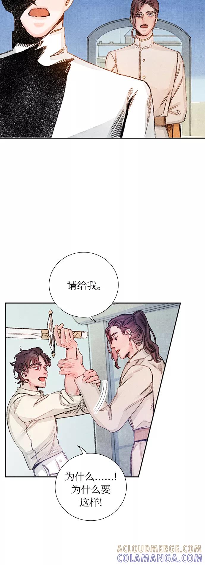 《攻略侯爵殿下的方法》第44话 第16页