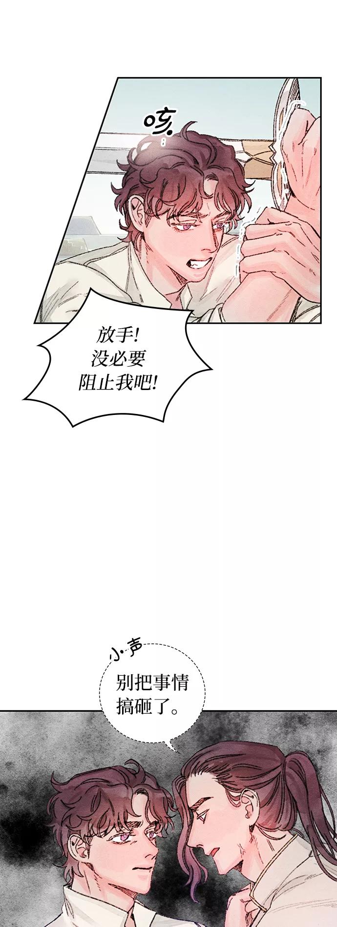 《攻略侯爵殿下的方法》第44话 第17页