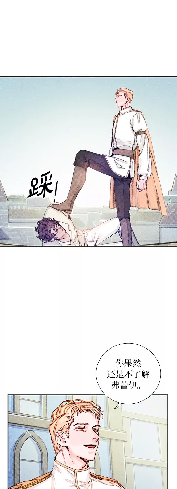 《攻略侯爵殿下的方法》第44话 第20页