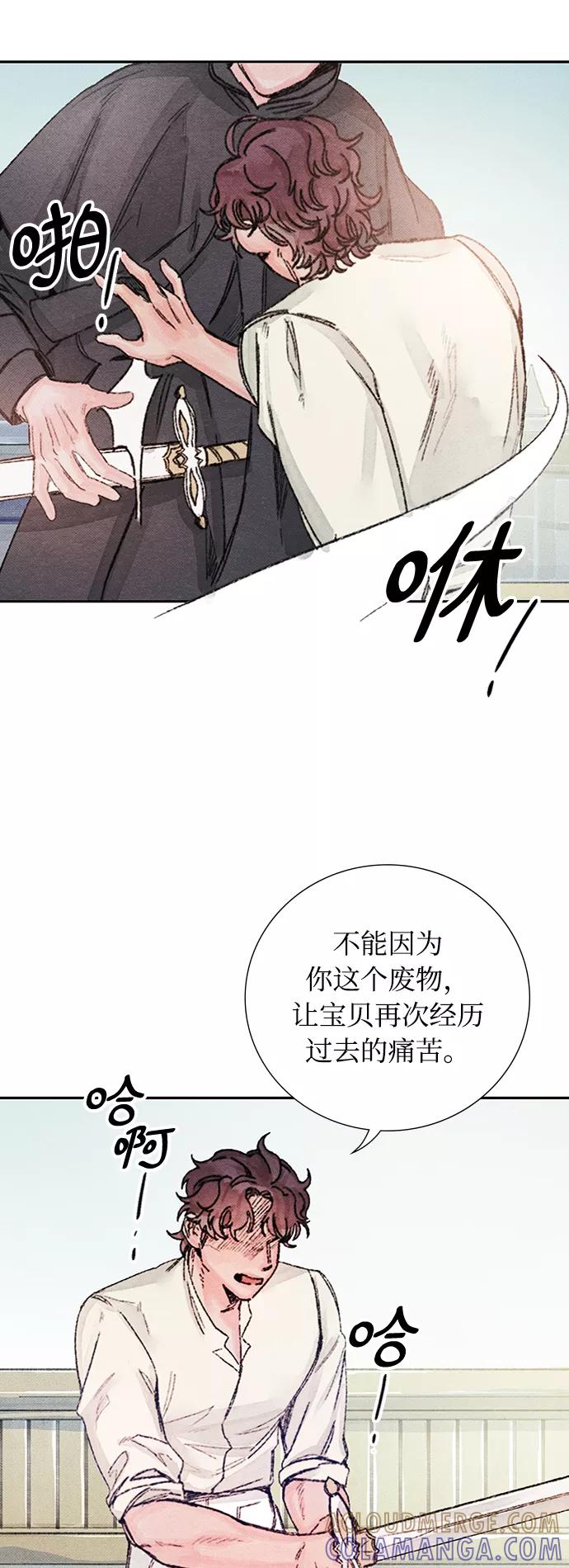 《攻略侯爵殿下的方法》第44话 第13页