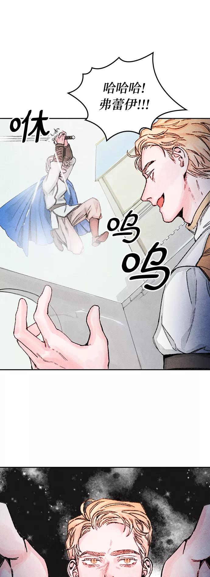 《攻略侯爵殿下的方法》第44话 第27页