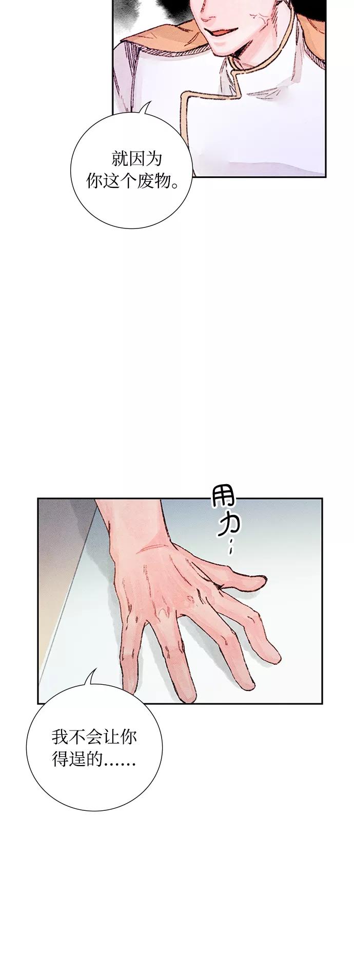《攻略侯爵殿下的方法》第44话 第12页