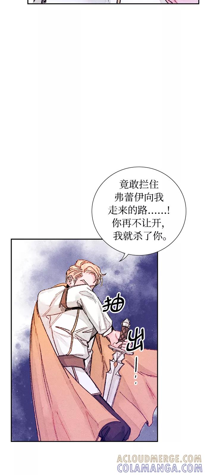 《攻略侯爵殿下的方法》第44话 第34页