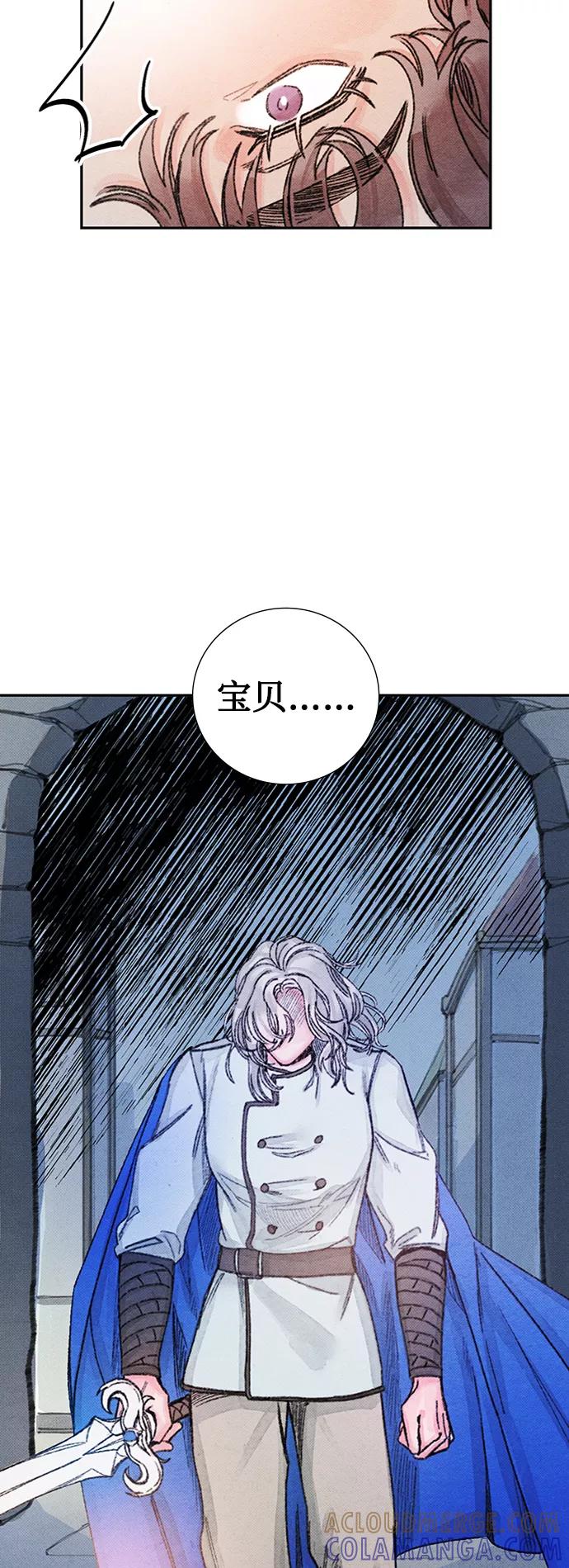 《攻略侯爵殿下的方法》第44话 第22页