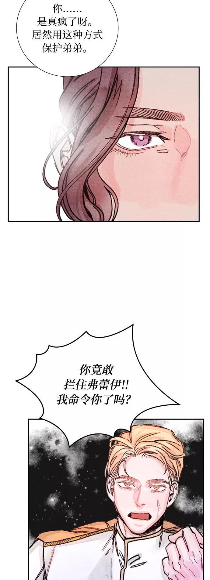 《攻略侯爵殿下的方法》第44话 第33页