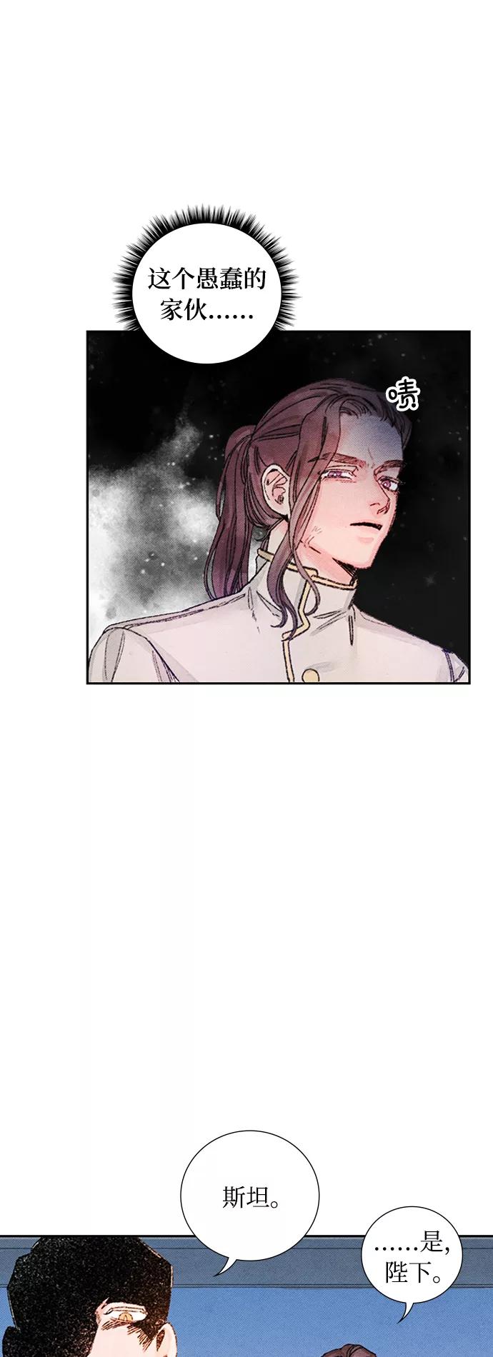 《攻略侯爵殿下的方法》第44话 第15页