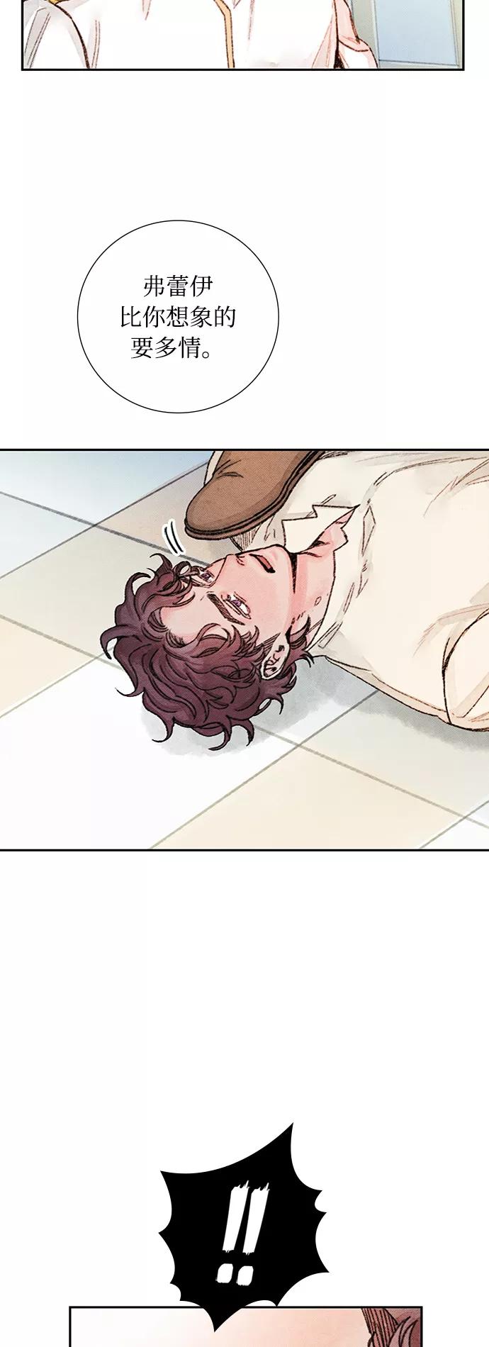 《攻略侯爵殿下的方法》第44话 第21页