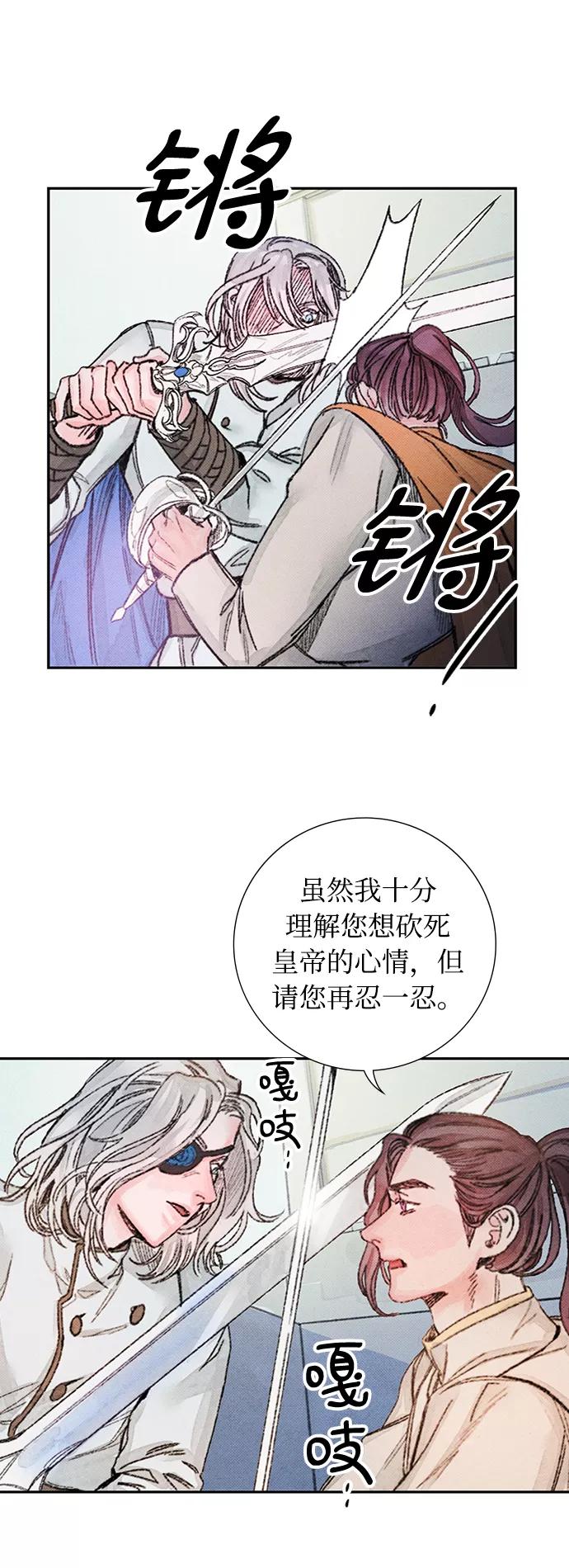 《攻略侯爵殿下的方法》第44话 第30页