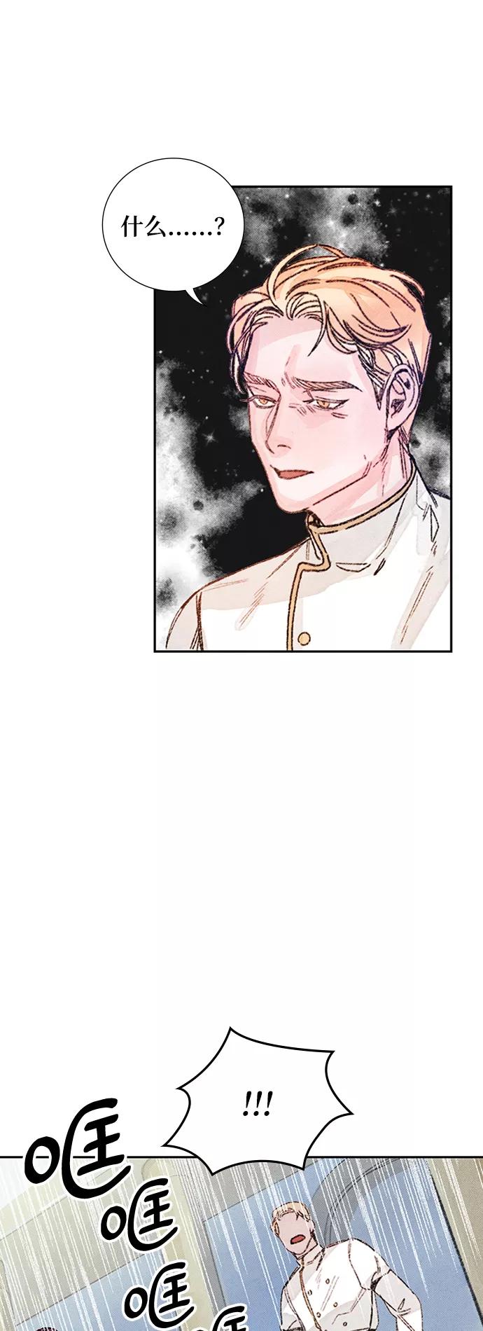 《攻略侯爵殿下的方法》第44话 第36页