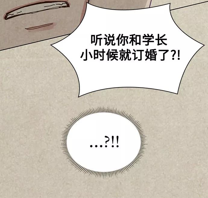 《我的隐秘同居人》第5话 第53页