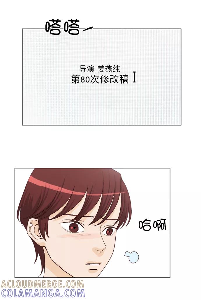 《我的专属男主角》第5话 第29页