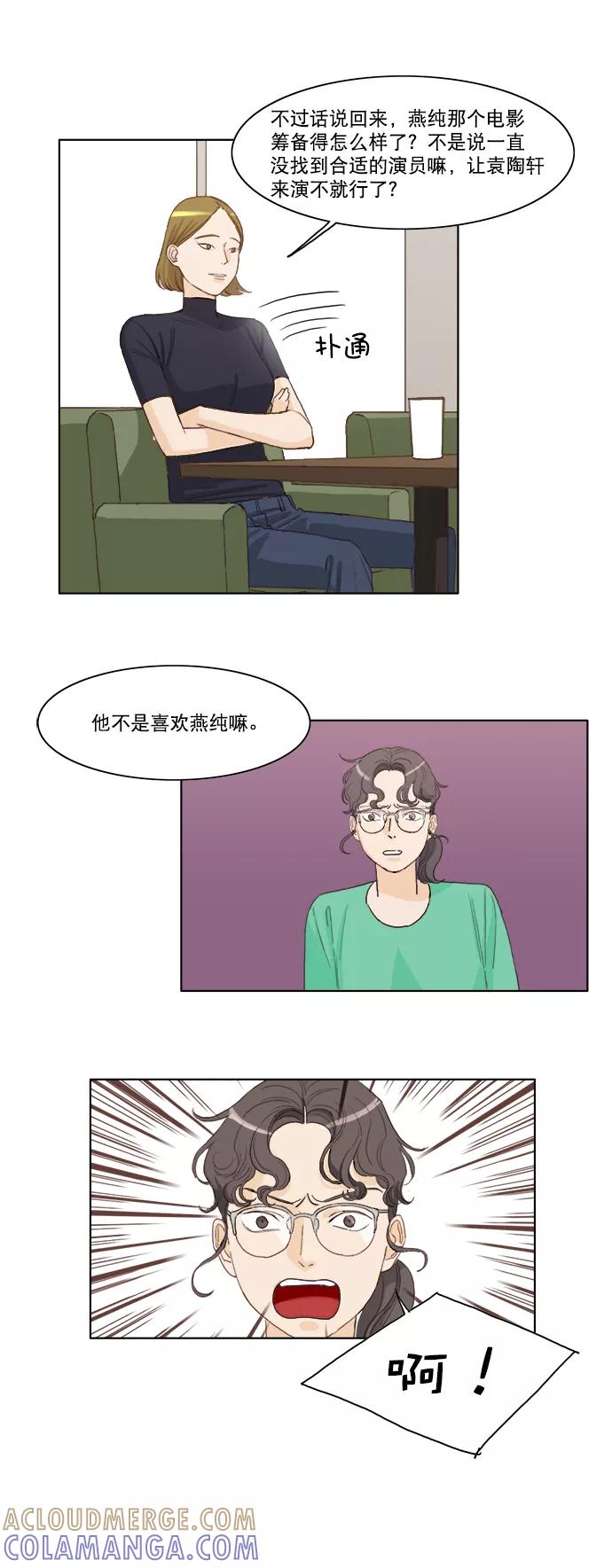 《我的专属男主角》第5话 第27页
