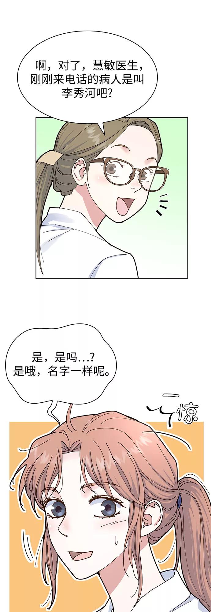 《我的隐秘同居人》第5话 第32页