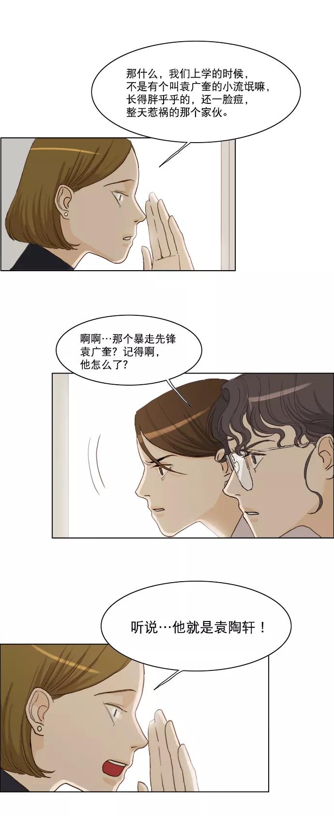 《我的专属男主角》第5话 第24页