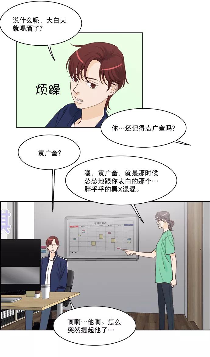 《我的专属男主角》第5话 第32页