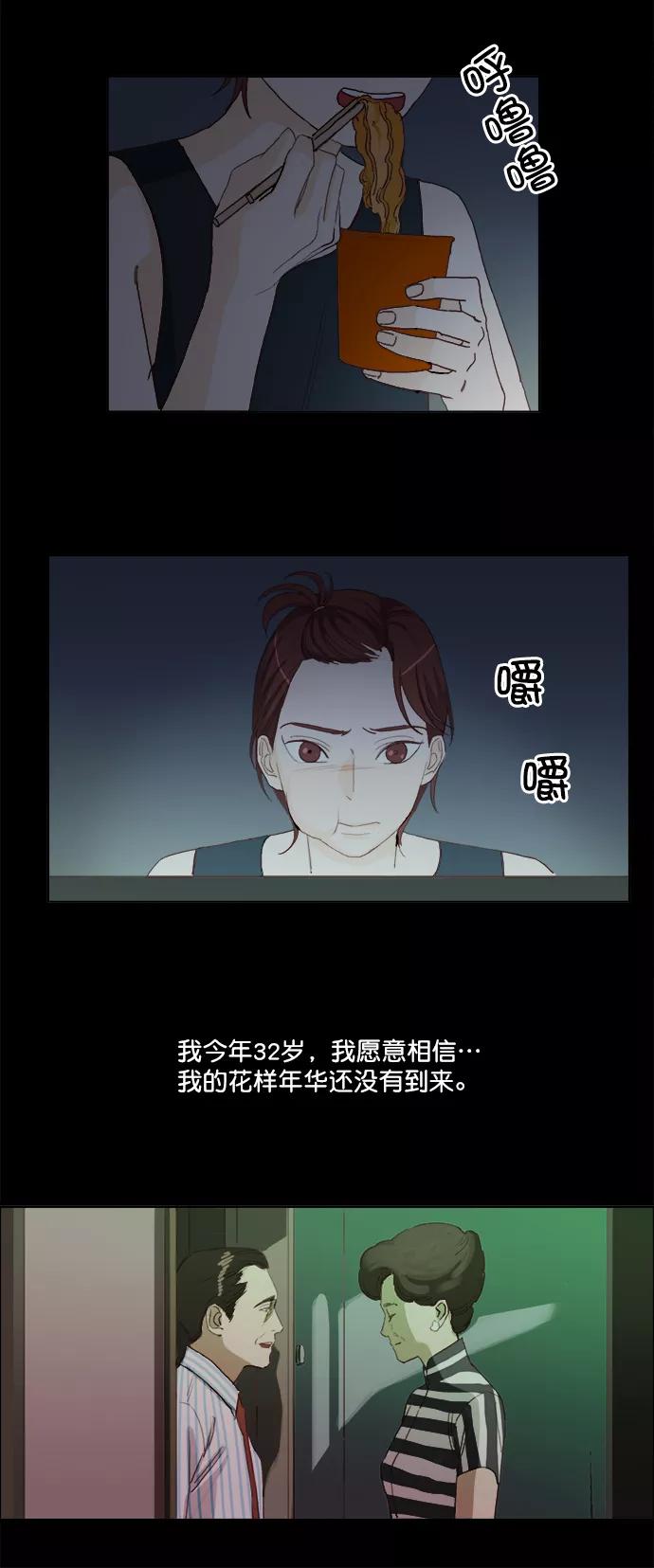 《我的专属男主角》第5话 第12页