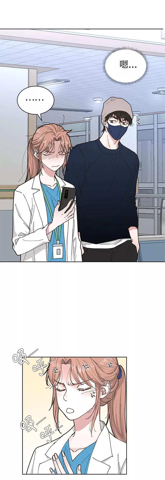 《我的隐秘同居人》第5话 第20页