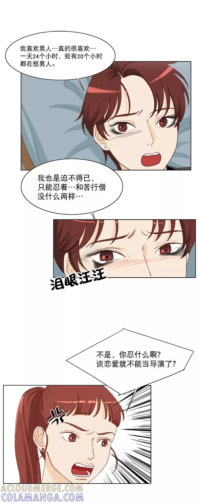《我的专属男主角》第5话 第5页