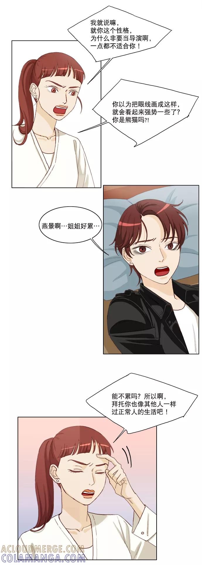 《我的专属男主角》第5话 第3页