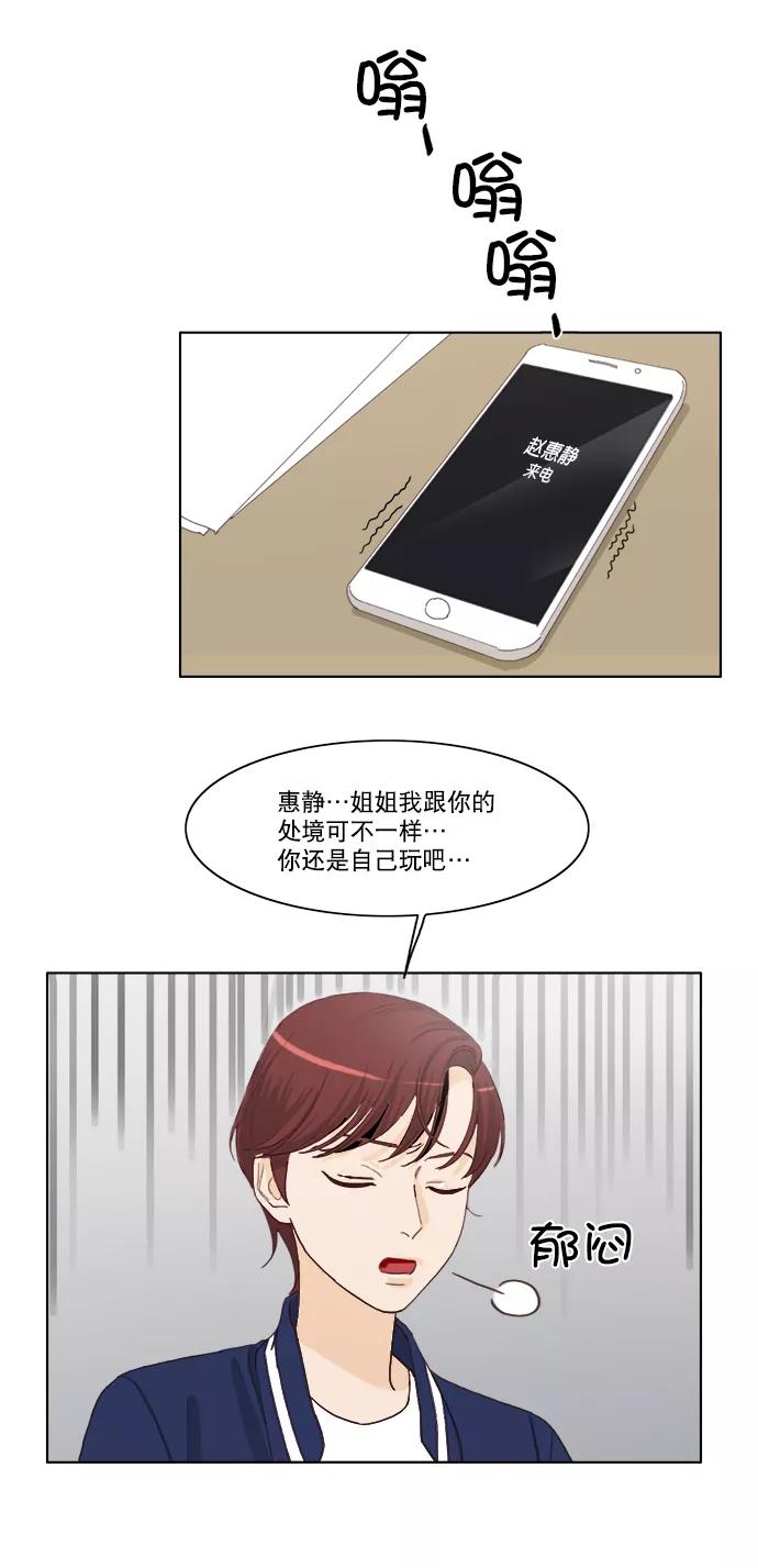 《我的专属男主角》第5话 第30页