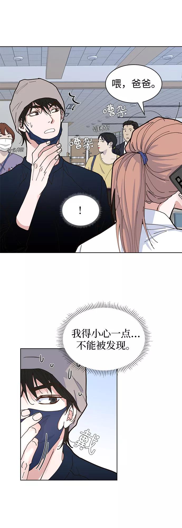 《我的隐秘同居人》第5话 第17页