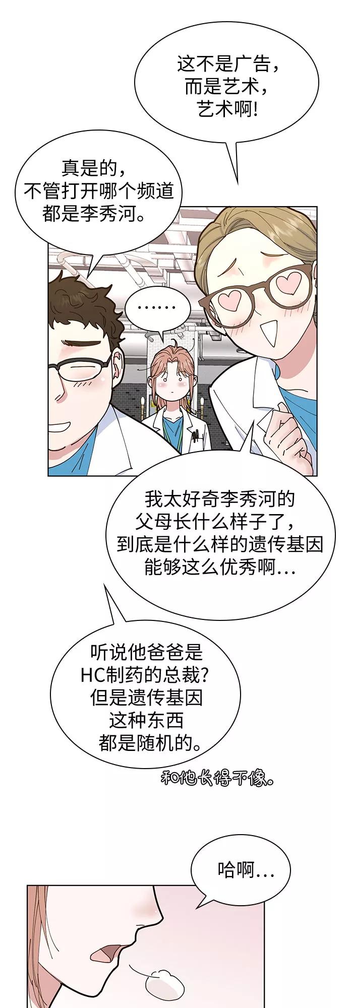 《我的隐秘同居人》第5话 第29页