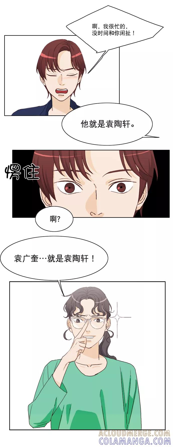 《我的专属男主角》第5话 第33页