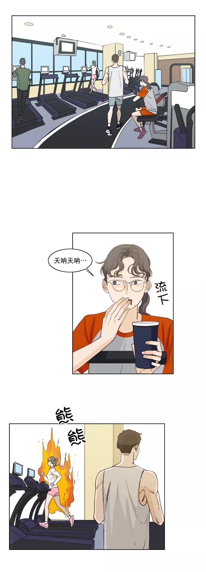 《我的专属男主角》第5话 第14页
