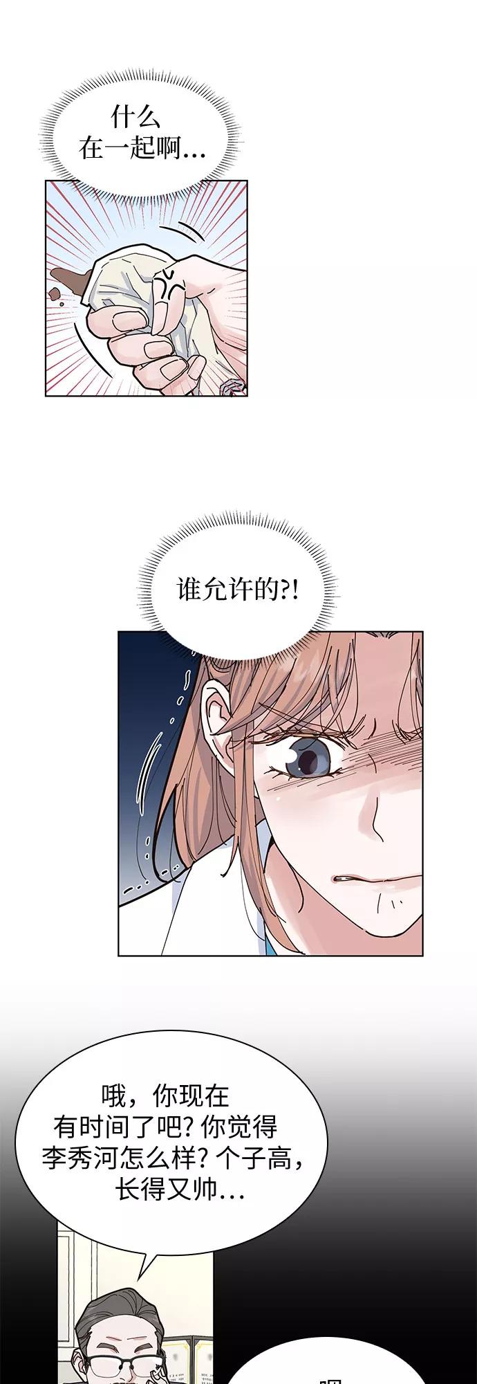 《我的隐秘同居人》第5话 第38页