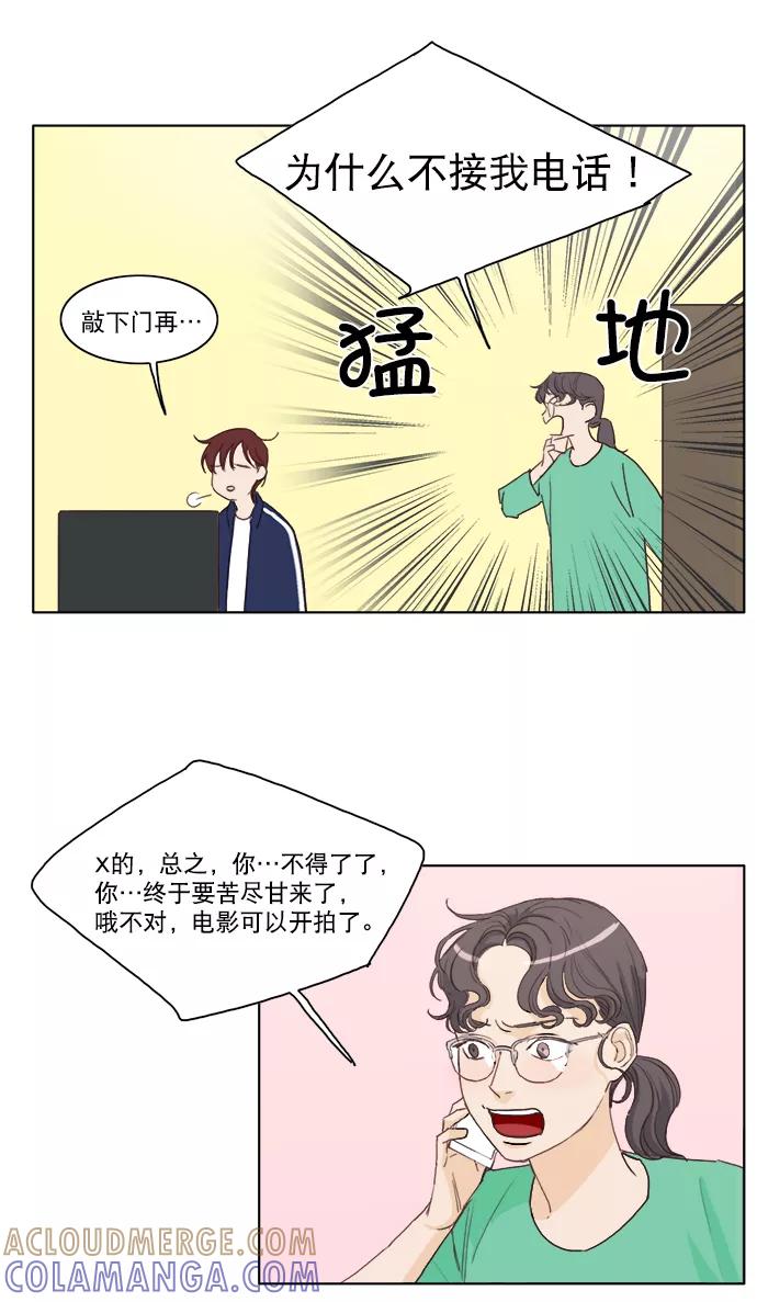 《我的专属男主角》第5话 第31页