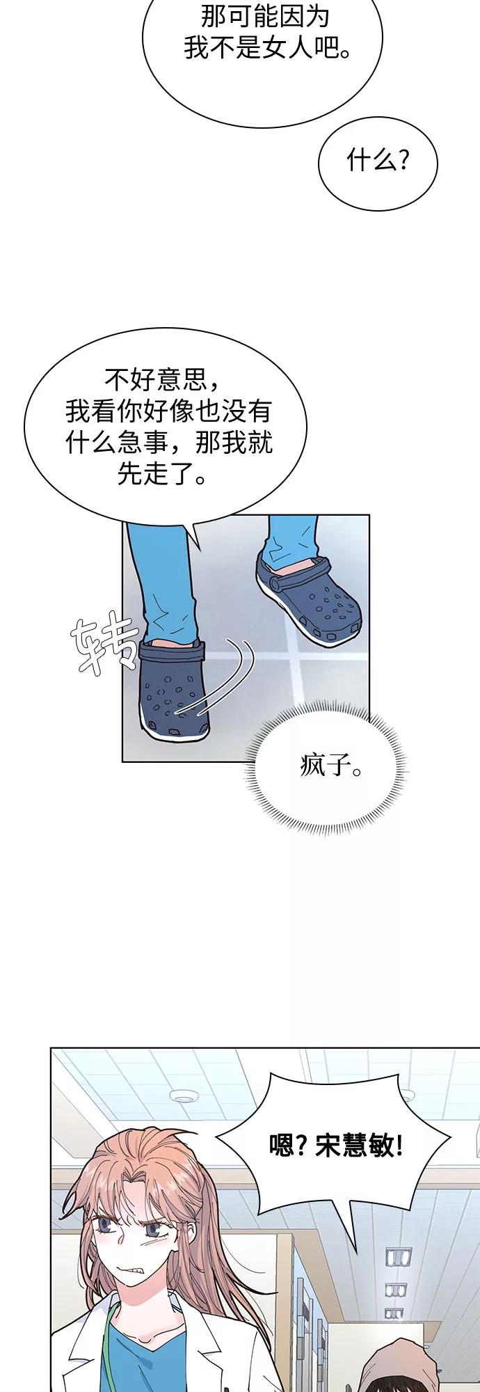 《我的隐秘同居人》第5话 第9页