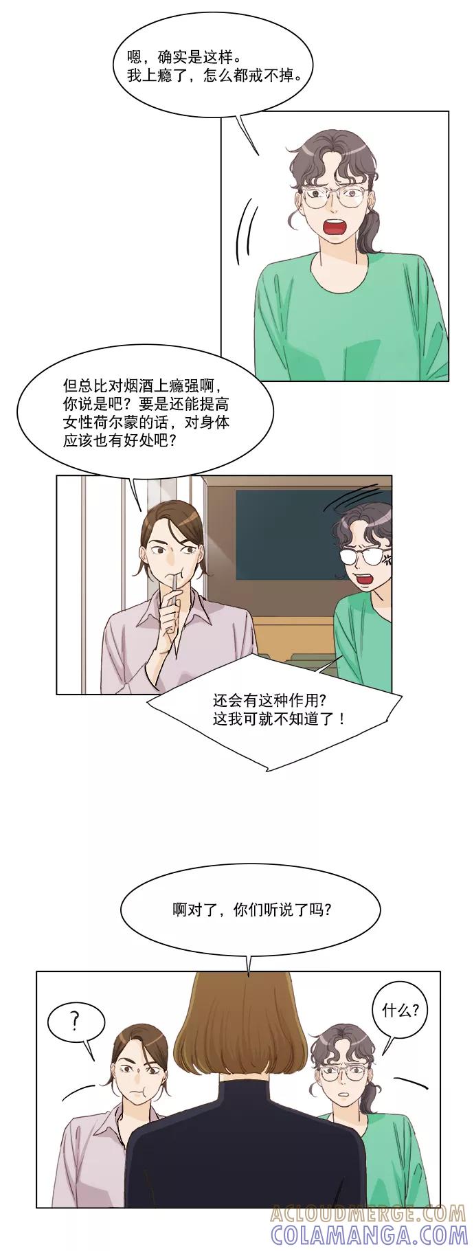 《我的专属男主角》第5话 第23页