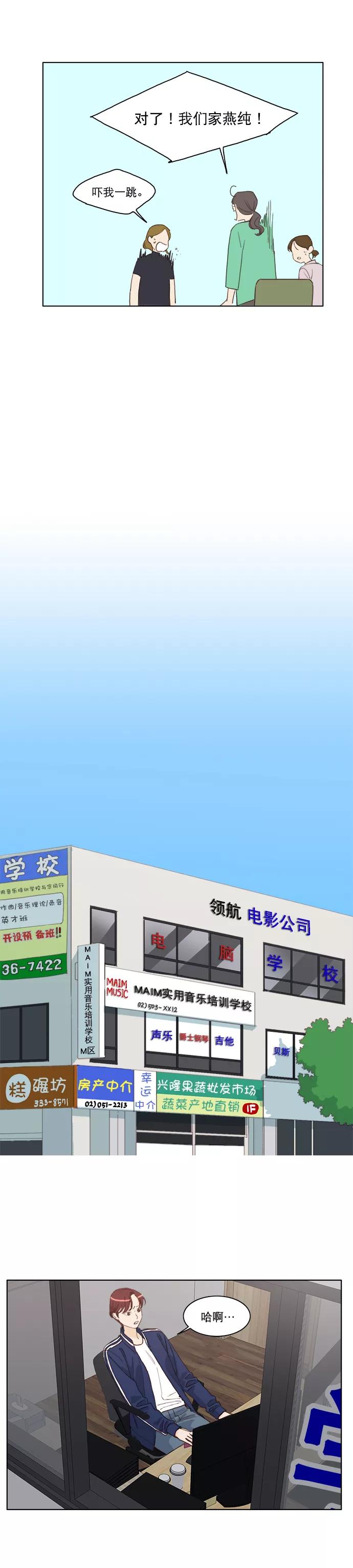 《我的专属男主角》第5话 第28页